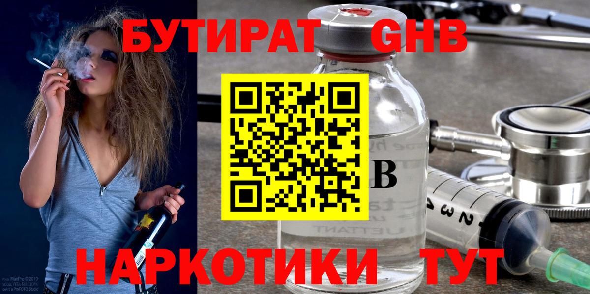 Бутират бутандиол Ачхой-Мартан