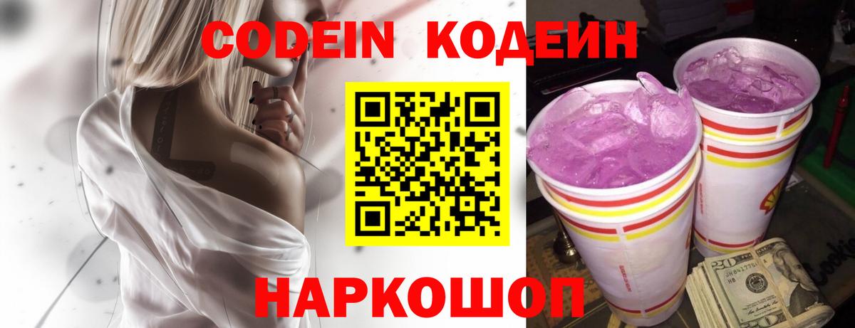 Кодеин Purple Drank  Вход с VPN  Кодеин напиток Lean (лин)  Ачхой-Мартан 