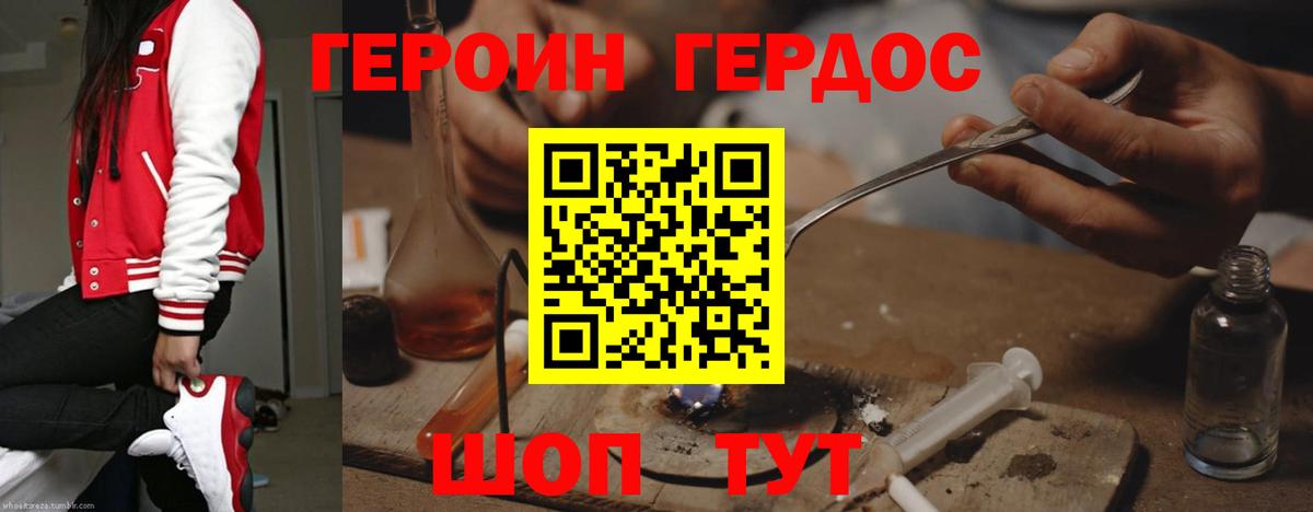 Героин VHQ  Вход с VPN  ГЕРОИН  Ачхой-Мартан 
