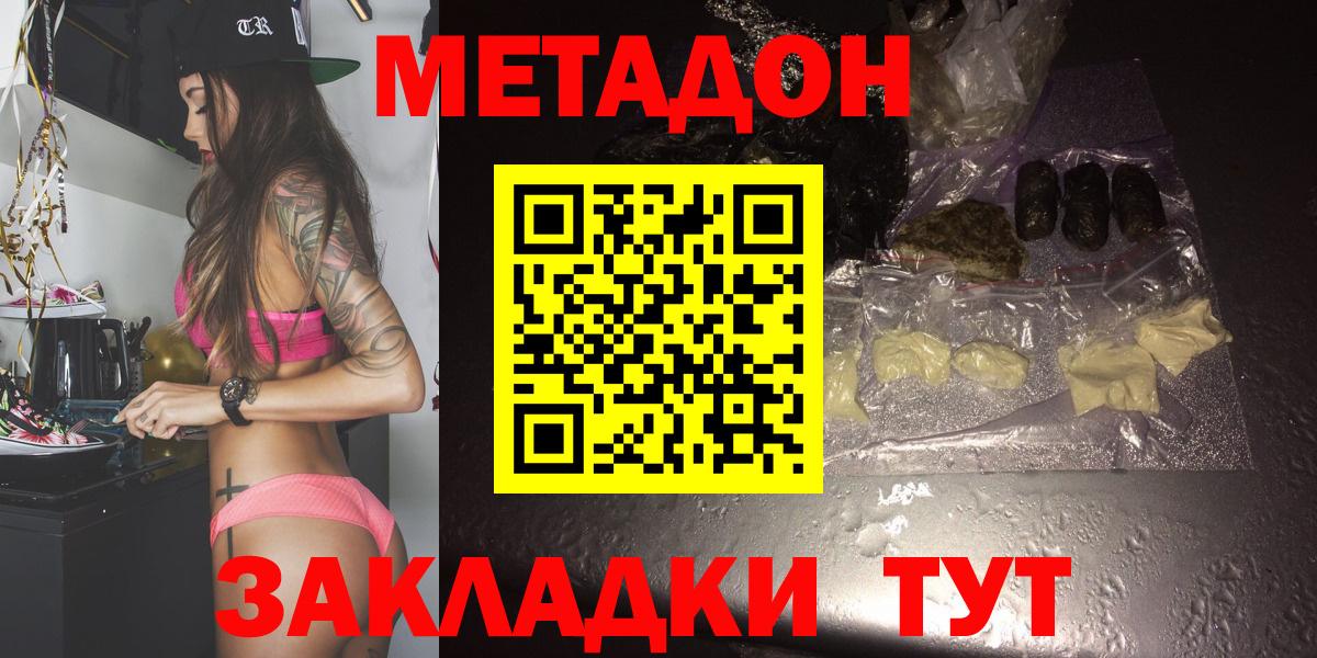 МЕТАДОН кристалл  Вход с VPN  Ачхой-Мартан 