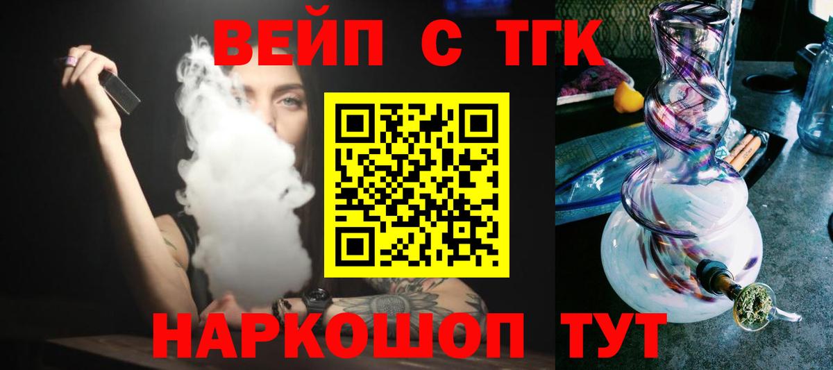ТГК вейп Ачхой-Мартан